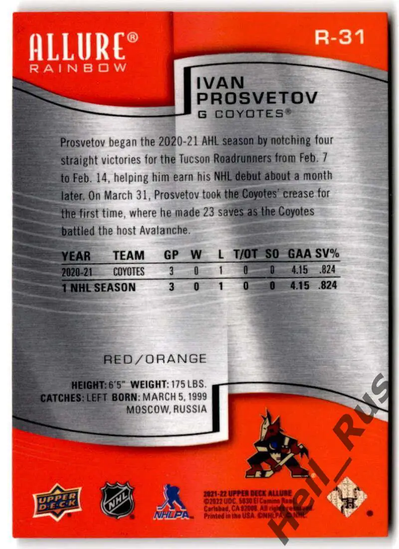 Хоккей. Карточка Иван Просветов Arizona Coyotes/Аризона, ЦСКА Москва НХЛ/NHL/КХЛ 1