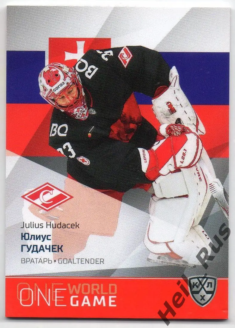 Хоккей. Карточка Юлиус Гудачек (Словакия, Спартак Москва) КХЛ/KHL сезон 2021/22