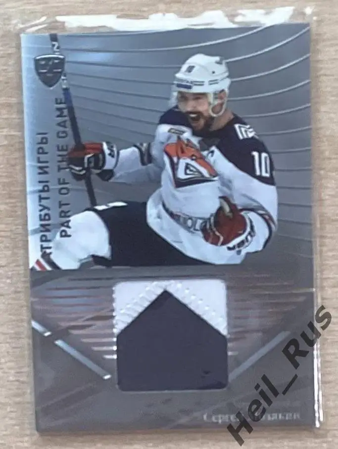 Хоккей. Карточка Сергей Мозякин Металлург Магнитогорск КХЛ сезон 2015/16 SeReal