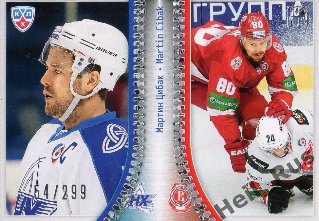 Хоккей. Карточка Мартин Цибак (Нефтехимик/Витязь Чехов) КХЛ сезон 2013/14 SeReal
