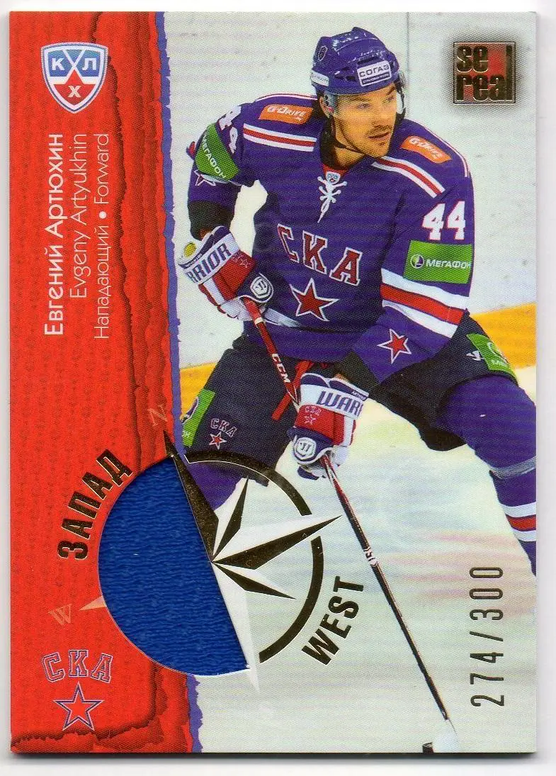 Хоккей Карточка Евгений Артюхин СКА Санкт-Петербург КХЛ/KHL сезон 2012/13 SeReal