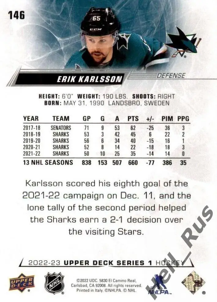 Хоккей Карточка Erik Karlsson/Эрик Карлссон (San Jose Sharks/Сан-Хосе) НХЛ/NHL 1