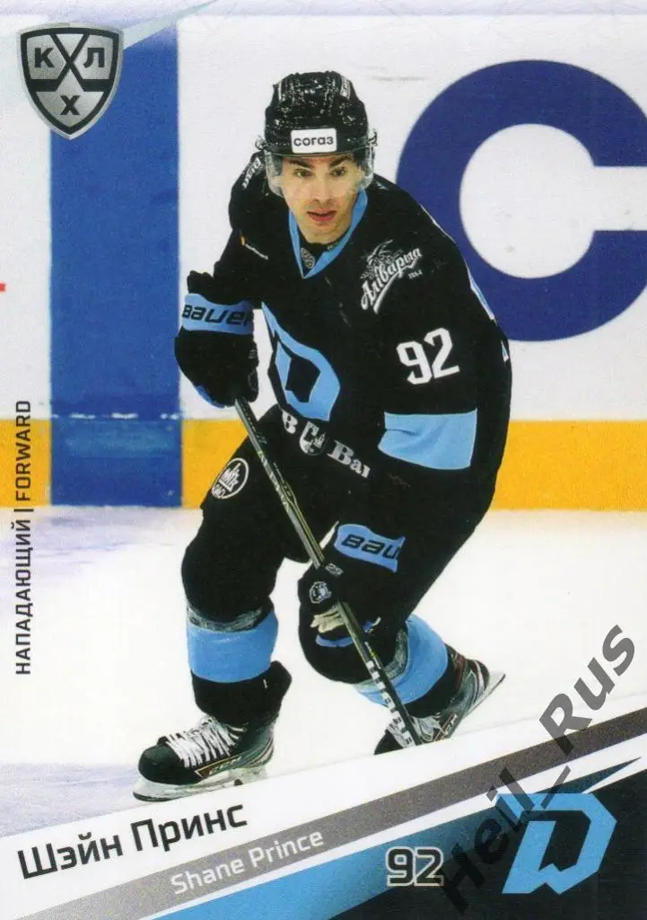 Хоккей. Карточка Шэйн Принс (Динамо Минск) КХЛ/KHL сезон 2020/21 SeReal