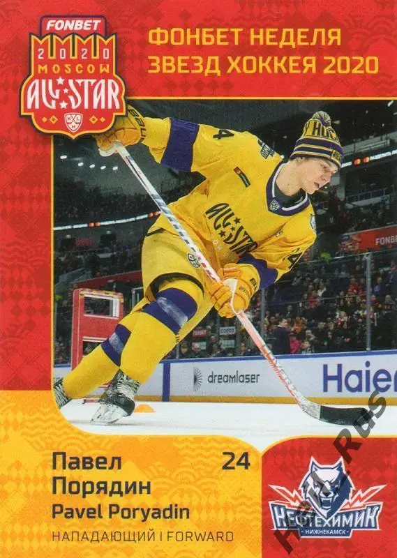 Хоккей Карточка Павел Порядин Нефтехимик Нижнекамск КХЛ Неделя Звезд Хоккея 2020