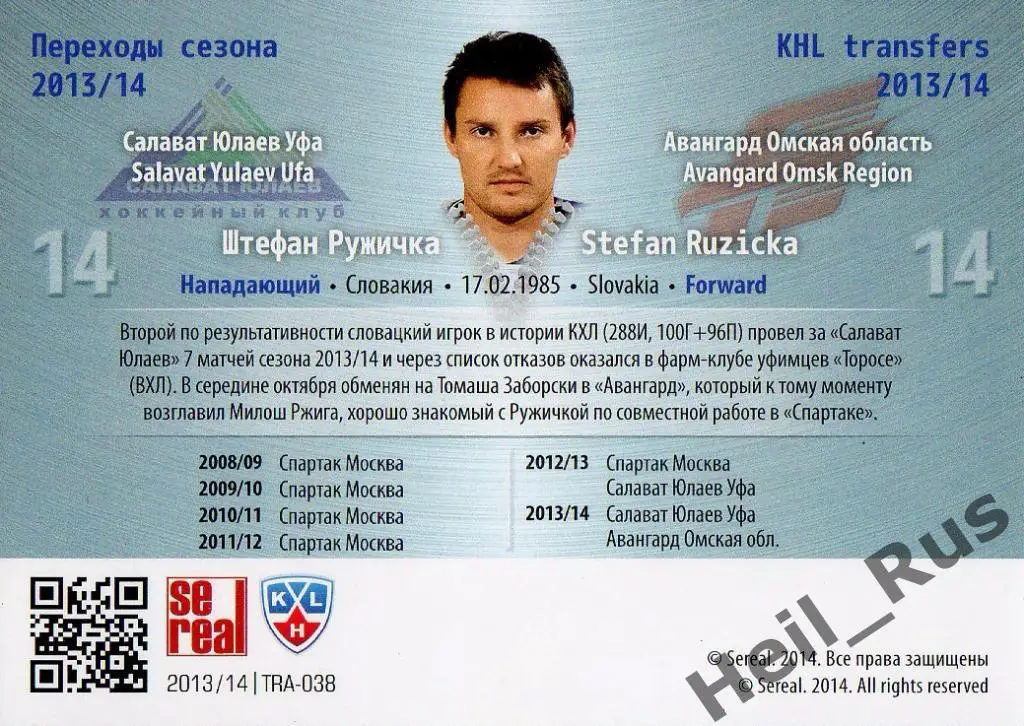 Хоккей. Карточка Штефан Ружичка Салават Юлаев Уфа/Авангард Омск КХЛ/KHL 2013/14 1