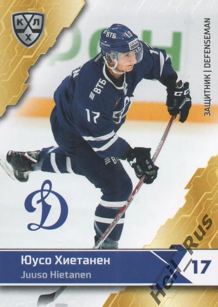 Хоккей. Карточка Юусо Хиетанен (ХК Динамо Москва) КХЛ/KHL сезон 2018/19 SeReal