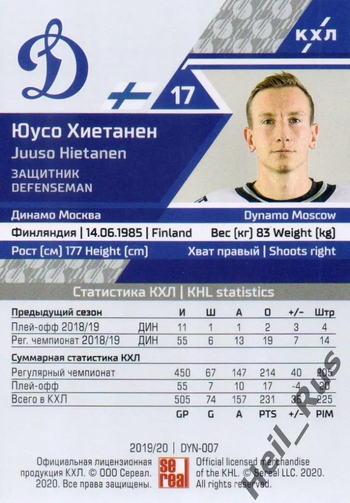 Хоккей. Карточка Юусо Хиетанен (Динамо Москва) КХЛ/KHL сезон 2019/20 SeReal 1