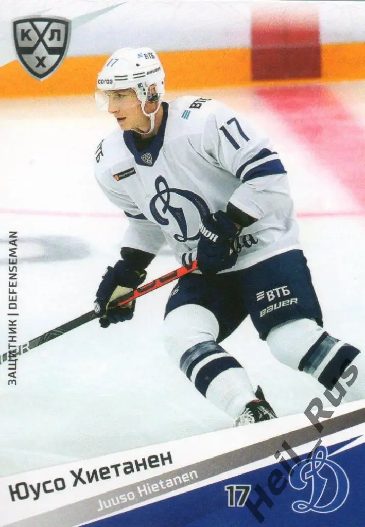 Хоккей. Карточка Юусо Хиетанен (Динамо Москва) КХЛ/KHL сезон 2020/21 SeReal