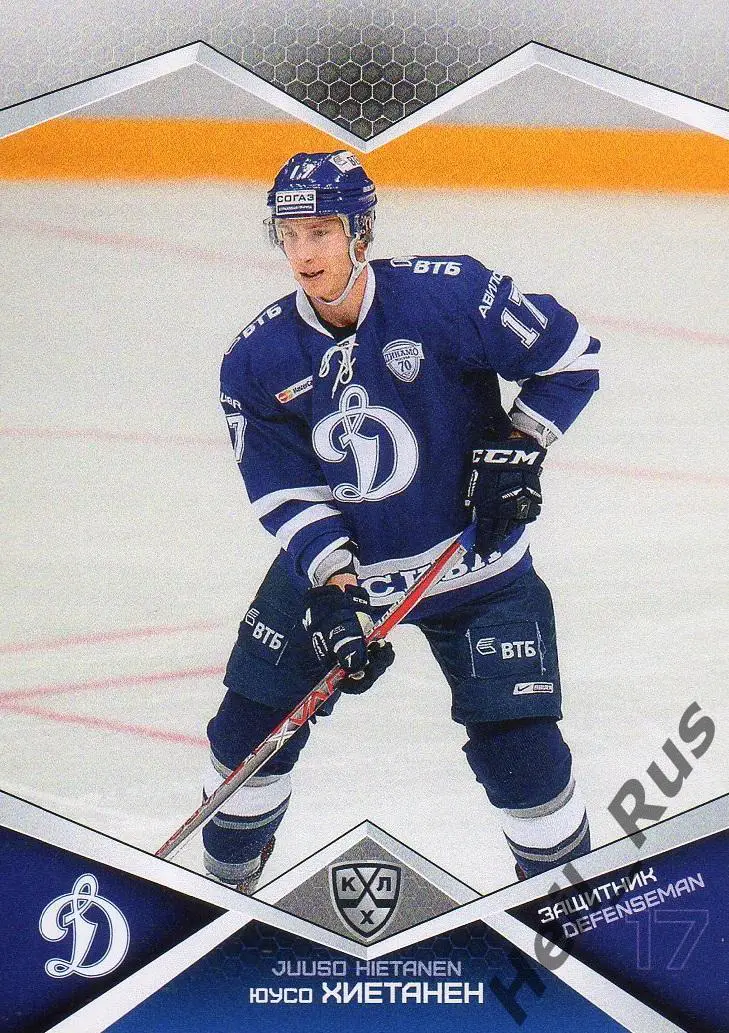 Хоккей. Карточка Юусо Хиетанен (Динамо Москва) КХЛ/KHL сезон 2016/17 SeReal