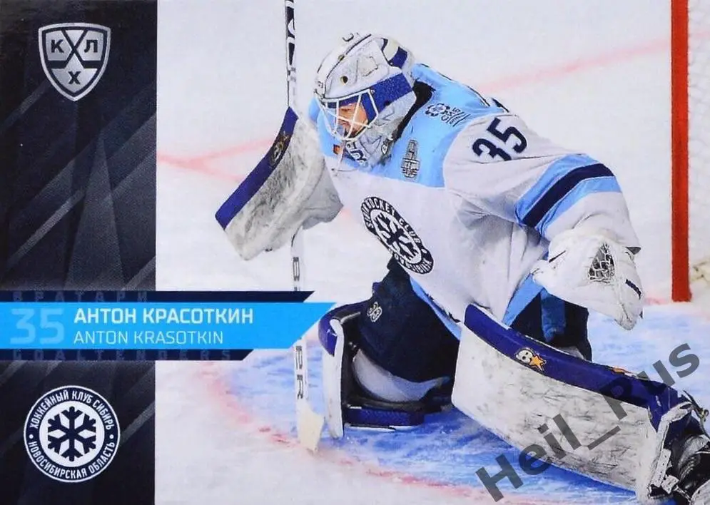 Хоккей. Карточка Антон Красоткин Сибирь Новосибирск КХЛ/KHL сезон 2021/22 SeReal