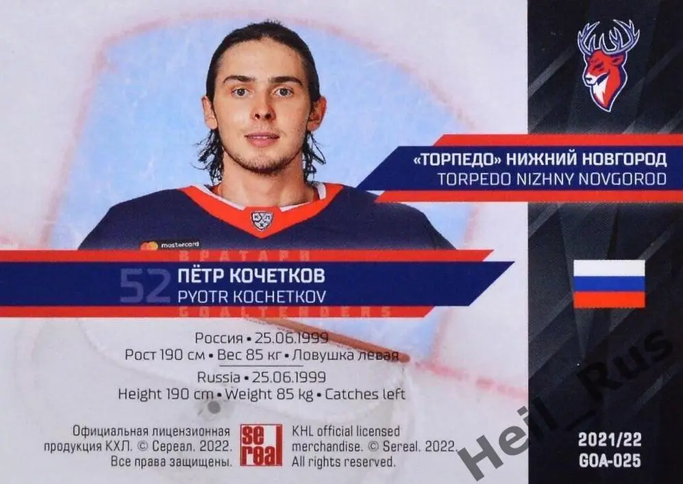 Хоккей. Карточка Петр Кочетков (Торпедо Нижний Новгород) КХЛ/KHL 2021/22 SeReal 1