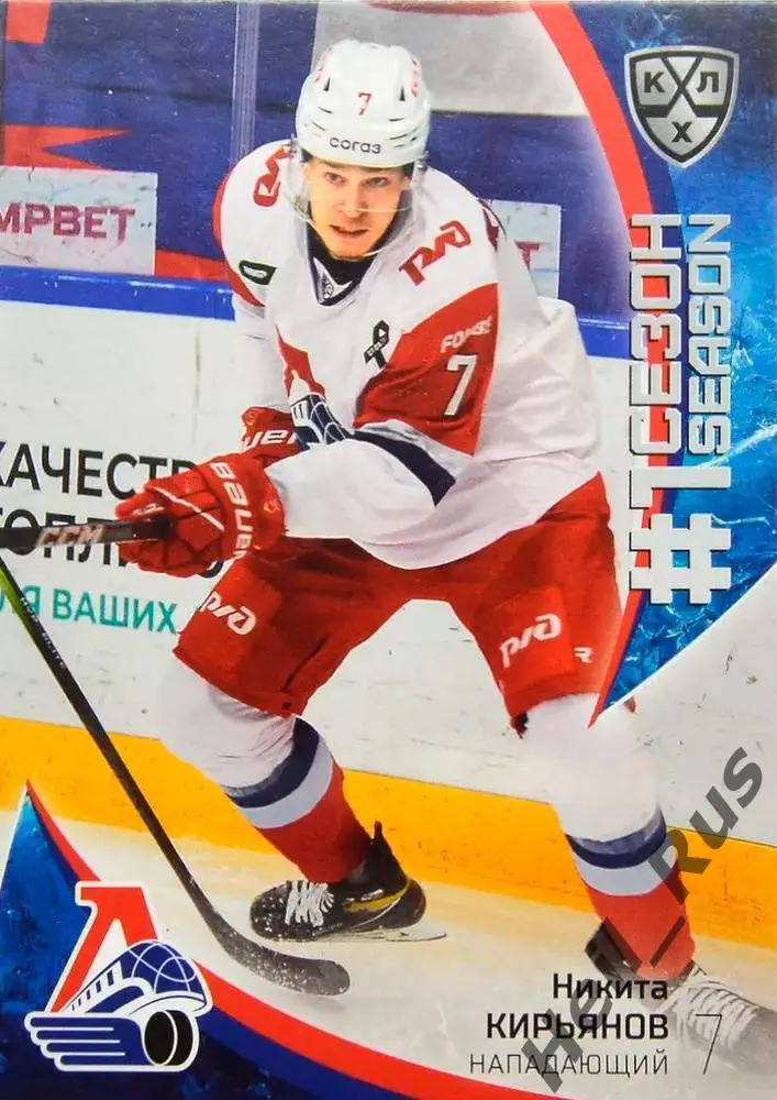 Хоккей Карточка Никита Кирьянов Локомотив Ярославль КХЛ/KHL сезон 2023/24 SeReal