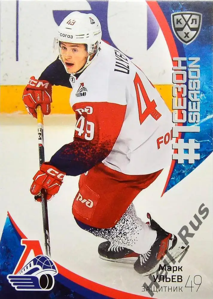 Хоккей. Карточка Марк Ульев (Локомотив Ярославль) КХЛ/KHL сезон 2023/24 SeReal