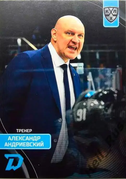 Хоккей. Карточка тренер Александр Андриевский Динамо Минск КХЛ/KHL сезон 2023/24