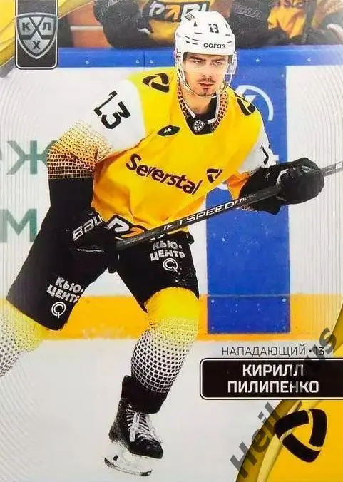 Хоккей. Карточка Кирилл Пилипенко (Северсталь Череповец) КХЛ/KHL 2023/24 SeReal