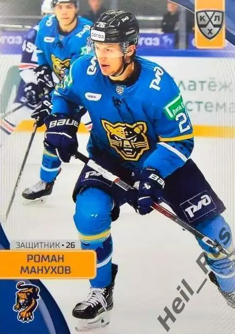 Хоккей. Карточка Роман Манухов (ХК Сочи) КХЛ/KHL сезон 2023/24 SeReal