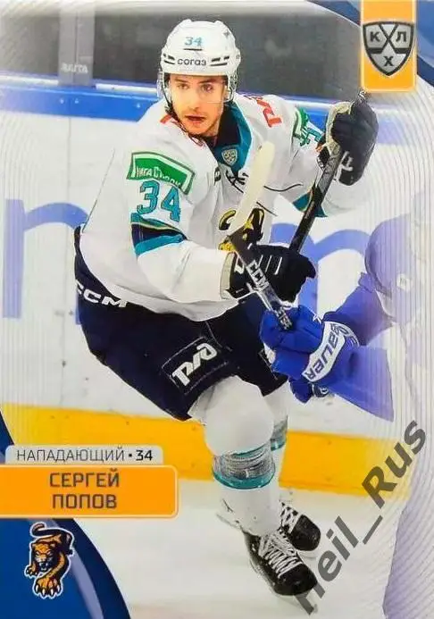 Хоккей. Карточка Сергей Попов (ХК Сочи) КХЛ/KHL сезон 2023/24 SeReal