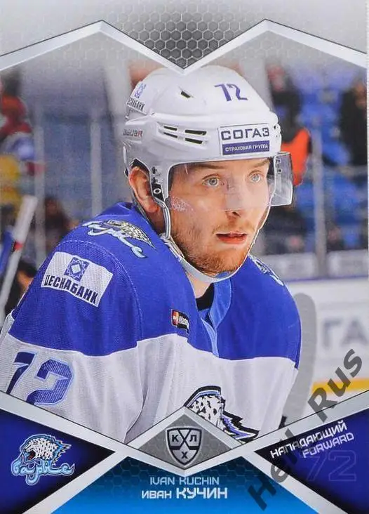 Хоккей. Карточка Иван Кучин (Барыс Астана) КХЛ/KHL сезон 2016/17 SeReal