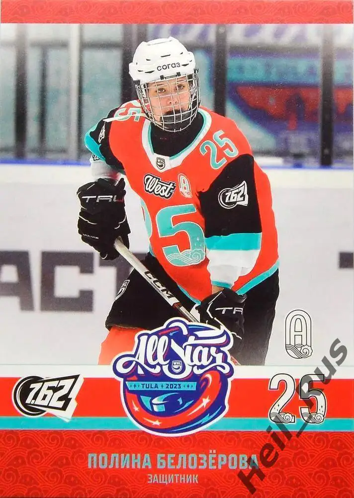 Карточка Полина Белозерова МСМО 7.62 Московская область Матч Звезд КХЛ, ЖХЛ 2023