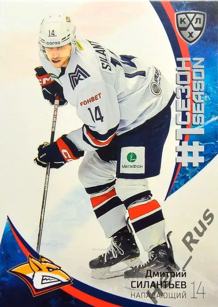 Хоккей. Карточка Дмитрий Силантьев Металлург Магнитогорск КХЛ/KHL 2023/24 SeReal