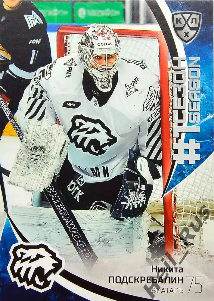 Хоккей. Карточка Никита Подскребалин Трактор Челябинск КХЛ сезон 2023/24 SeReal