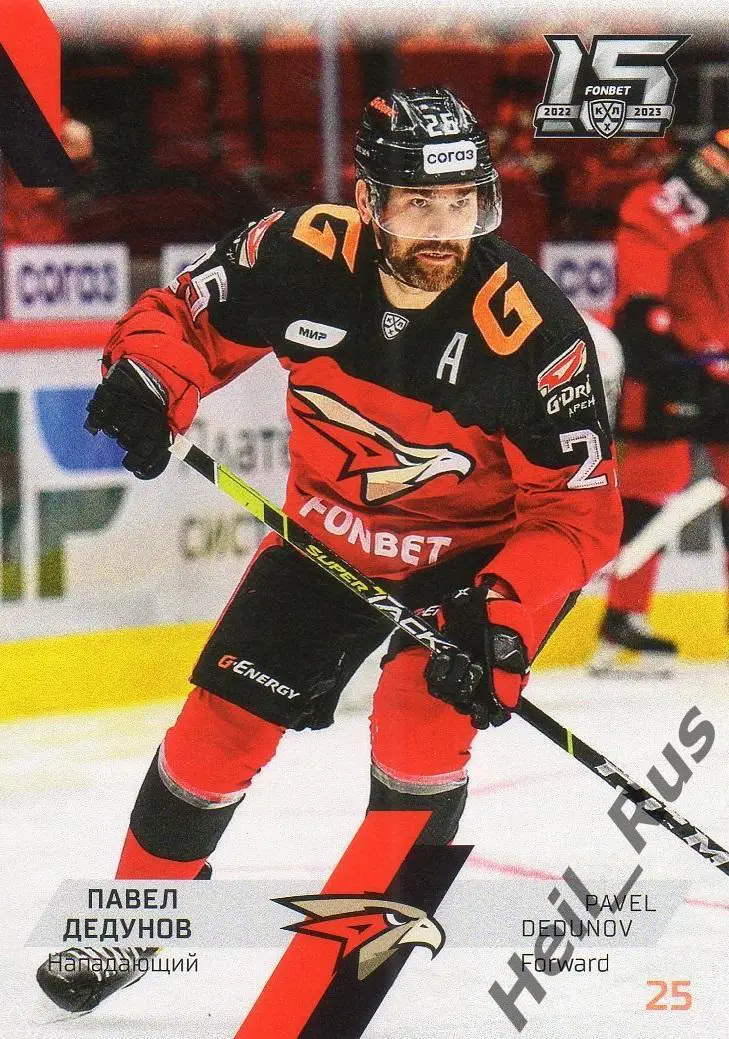 Хоккей. Карточка Павел Дедунов (Авангард Омск) КХЛ/KHL сезон 2022/23 SeReal