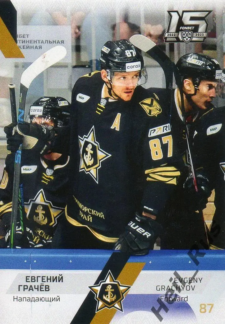 Хоккей. Карточка Евгений Грачев Адмирал Владивосток КХЛ/KHL сезон 2022/23 SeReal