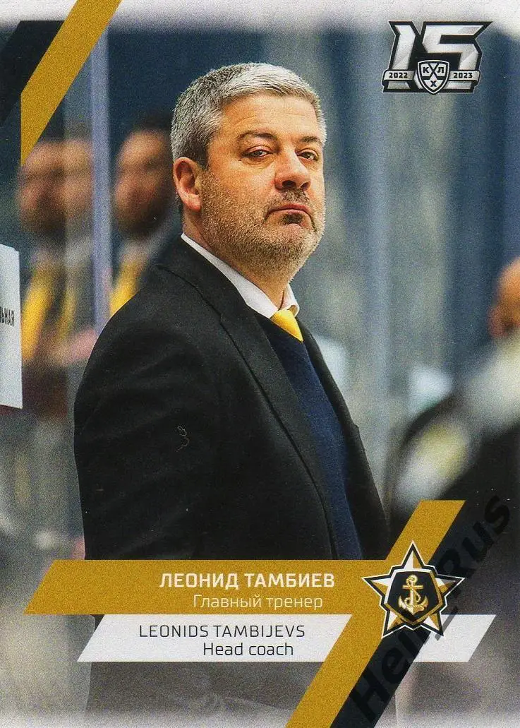 Хоккей. Карточка тренер Леонид Тамбиев Адмирал Владивосток КХЛ/KHL сезон 2022/23