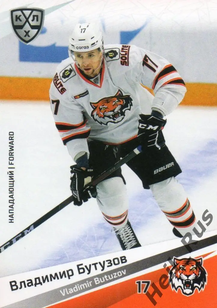 Хоккей. Карточка Владимир Бутузов (Амур Хабаровск) КХЛ/KHL сезон 2020/21 SeReal