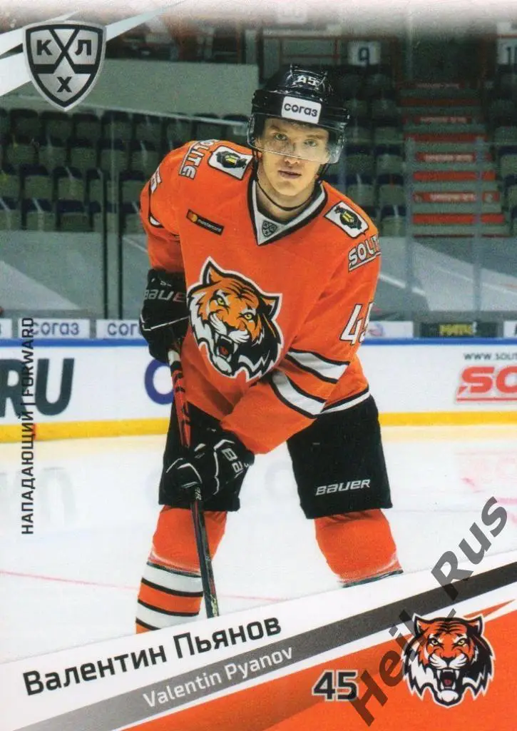 Хоккей. Карточка Валентин Пьянов (Амур Хабаровск) КХЛ/KHL сезон 2020/21 SeReal