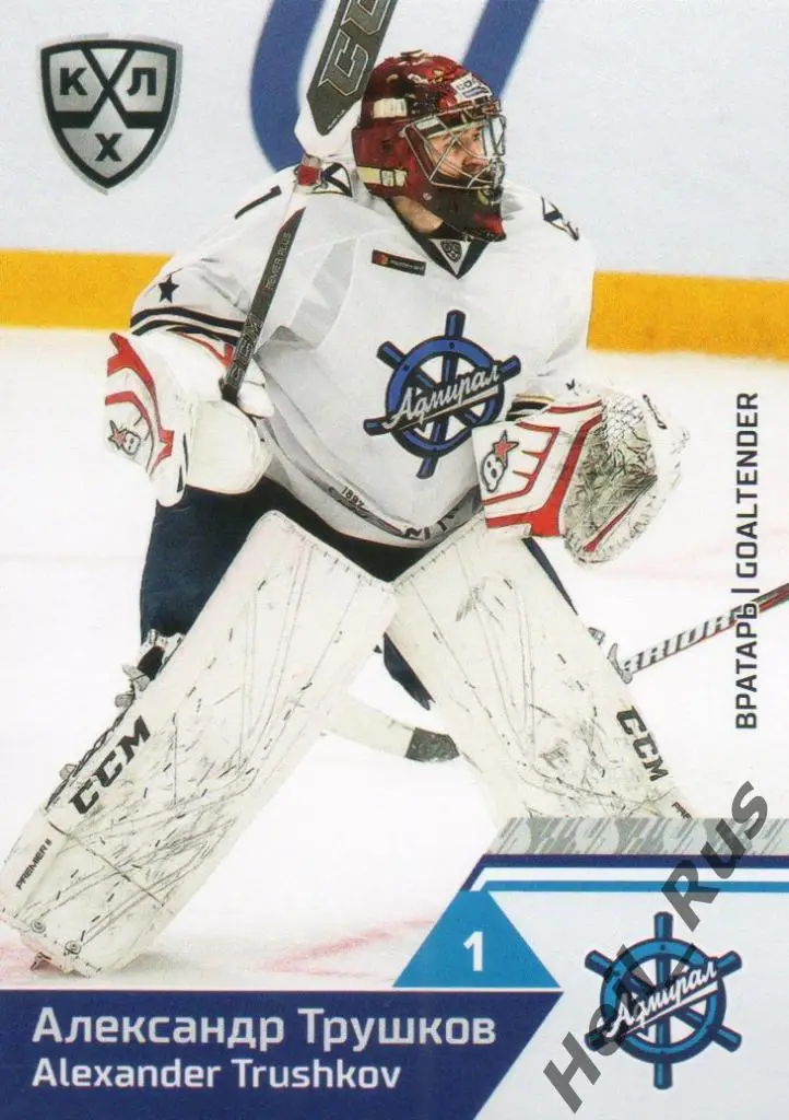 Хоккей Карточка Александр Трушков (Адмирал Владивосток) КХЛ сезон 2019/20 SeReal
