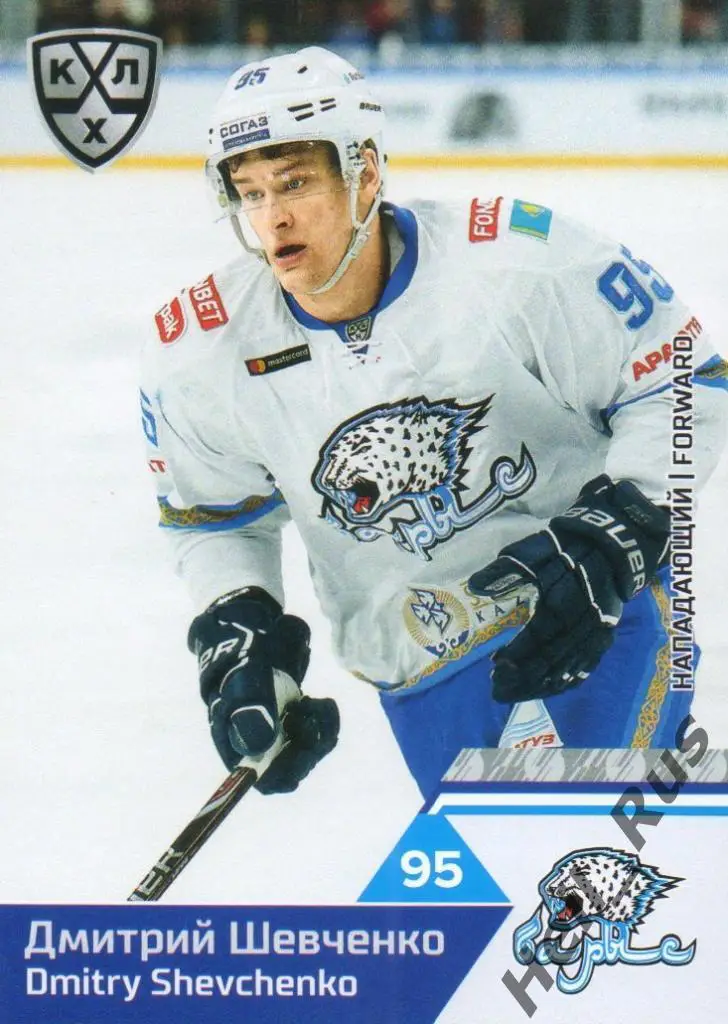 Хоккей Карточка Дмитрий Шевченко (Барыс Нур-Султан) КХЛ/KHL сезон 2019/20 SeReal