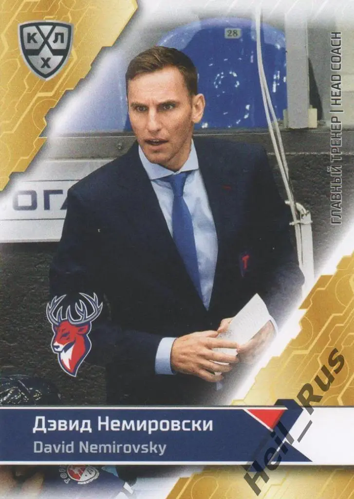 Хоккей. Карточка тренер Дэвид Немировски Торпедо Нижний Новгород КХЛ/KHL 2018/19