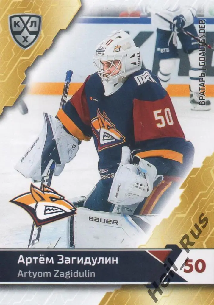 Хоккей. Карточка Артем Загидулин (Металлург Магнитогорск) КХЛ/KHL 2018/19 SeReal