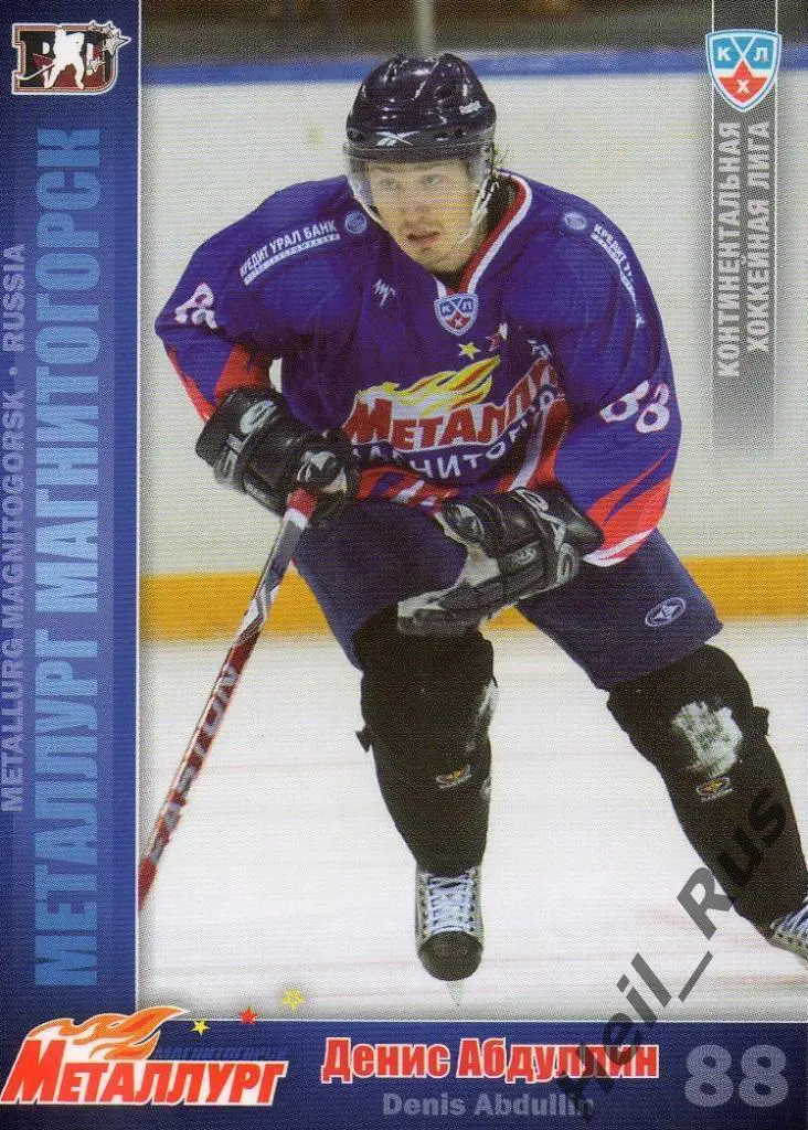 Хоккей Карточка Денис Абдуллин (Металлург Магнитогорск) КХЛ сезон 2010/11 SeReal