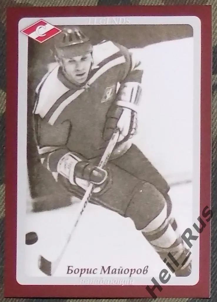 Хоккей. Карточка Легенда/Ветеран Борис Майоров (ХК Спартак Москва) КХЛ/KHL 2014