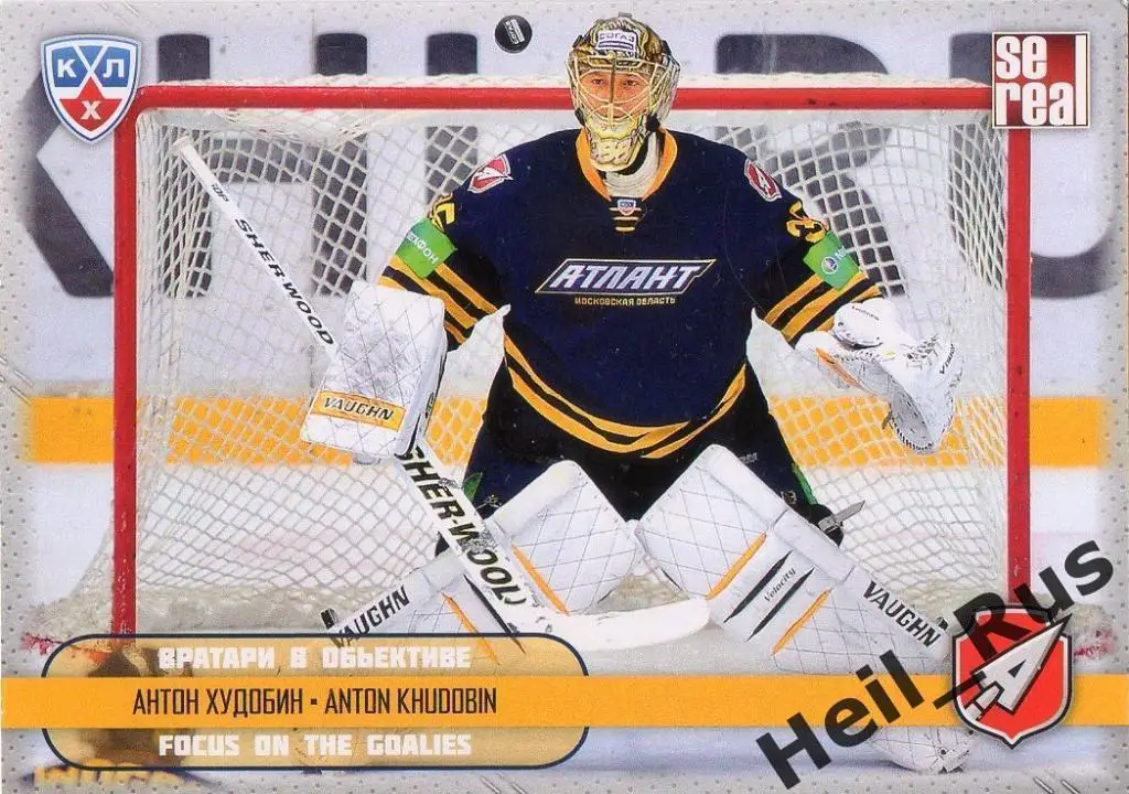 Хоккей. Карточка Антон Худобин (Атлант Мытищи) КХЛ / KHL сезон 2012/13 SeReal