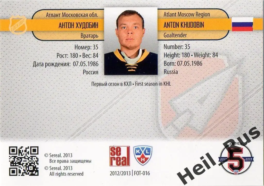 Хоккей. Карточка Антон Худобин (Атлант Мытищи) КХЛ / KHL сезон 2012/13 SeReal 1