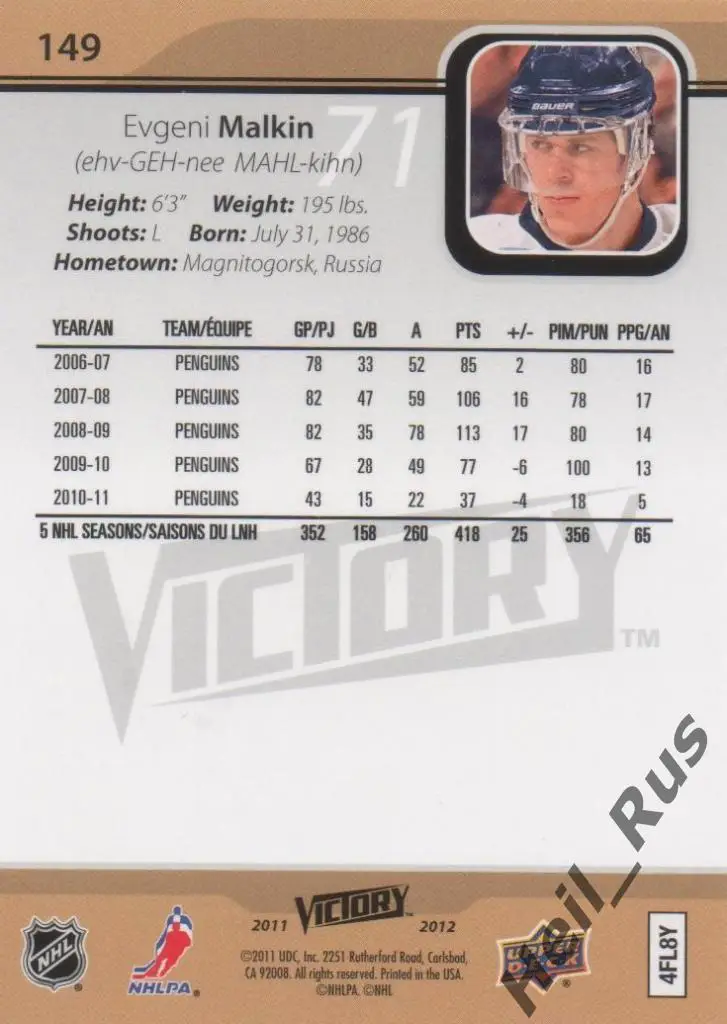 Карточка Евгений Малкин Pittsburgh Penguins, Металлург Магнитогорск NHL/НХЛ, КХЛ 1
