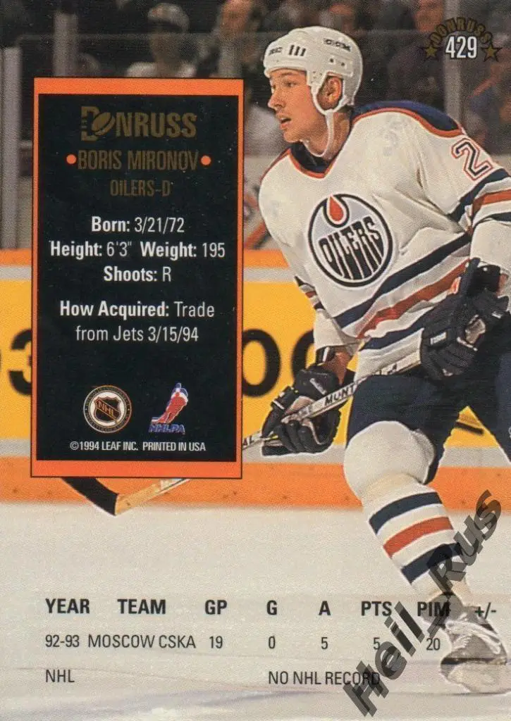 Карточка Борис Миронов (Edmonton Oilers/Эдмонтон, ЦСКА, Витязь, Спартак) НХЛ/NHL 1