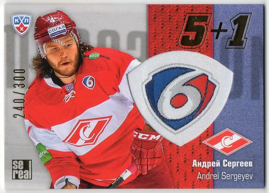 Хоккей. Карточка Андрей Сергеев (Спартак Москва) КХЛ/KHL сезон 2013/14 SeReal