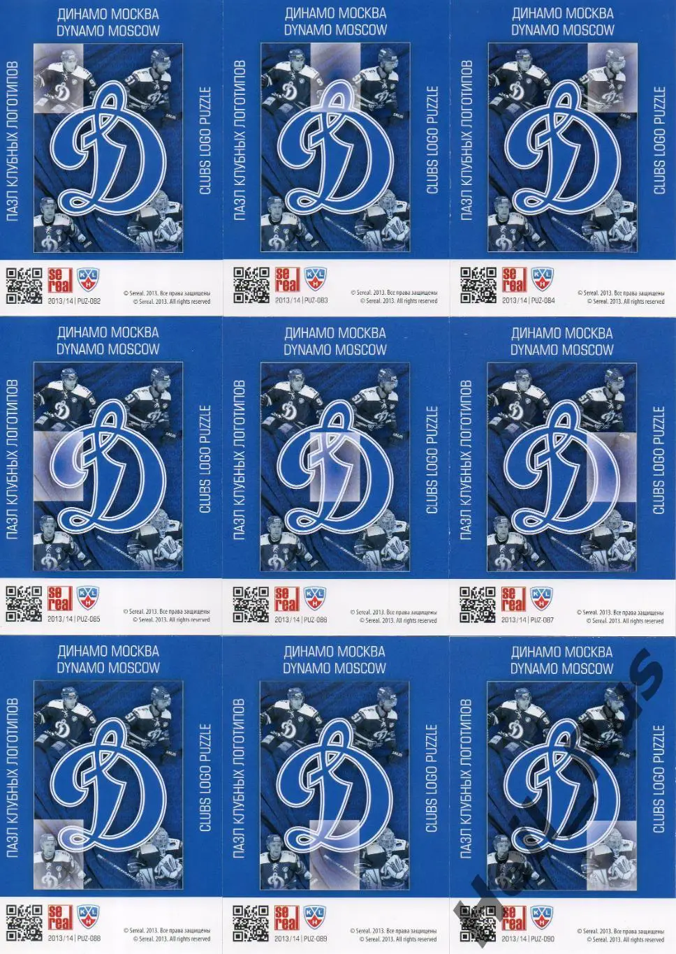 Хоккей. Карточки. Логотип Динамо Москва (9 карт) КХЛ/KHL сезон 2013/14 SeReal 1