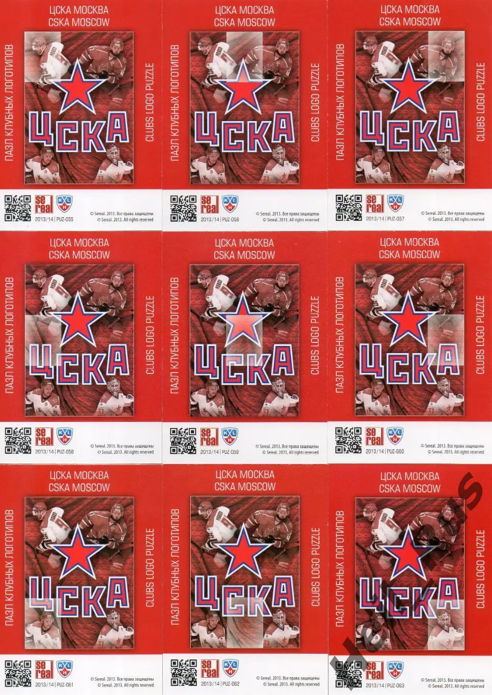 Хоккей. Карточки. Логотип ЦСКА Москва (9 карт) КХЛ/KHL сезон 2013/14 SeReal 1