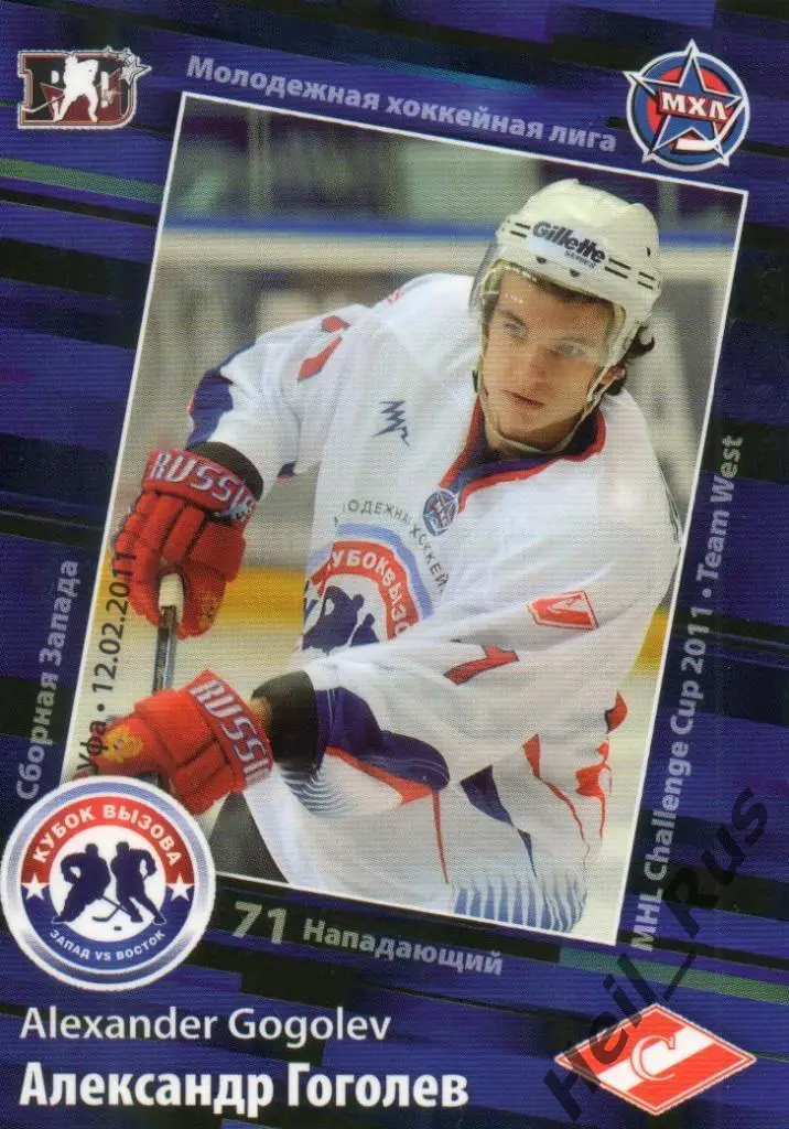 Хоккей. Карточка Александр Гоголев Спартак Москва КХЛ/KHL, МХЛ Кубок Вызова 2011