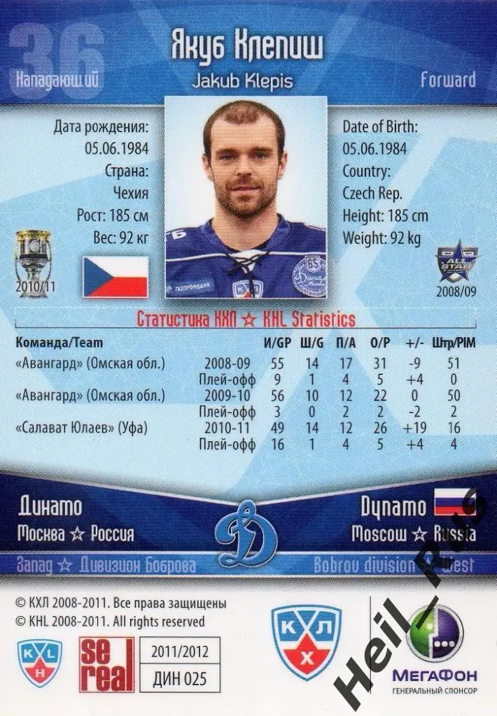 Хоккей. Карточка Якуб Клепиш (Динамо Москва) КХЛ/KHL сезон 2011/12 SeReal 1
