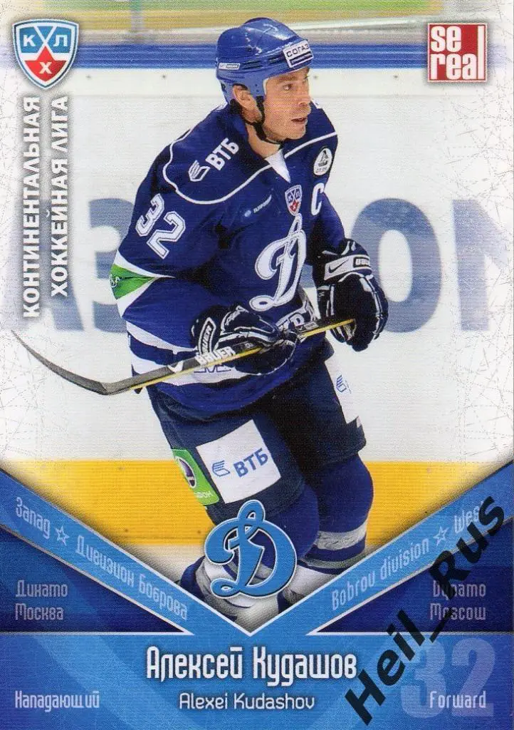 Хоккей. Карточка Алексей Кудашов (Динамо Москва) КХЛ/KHL сезон 2011/12 SeReal