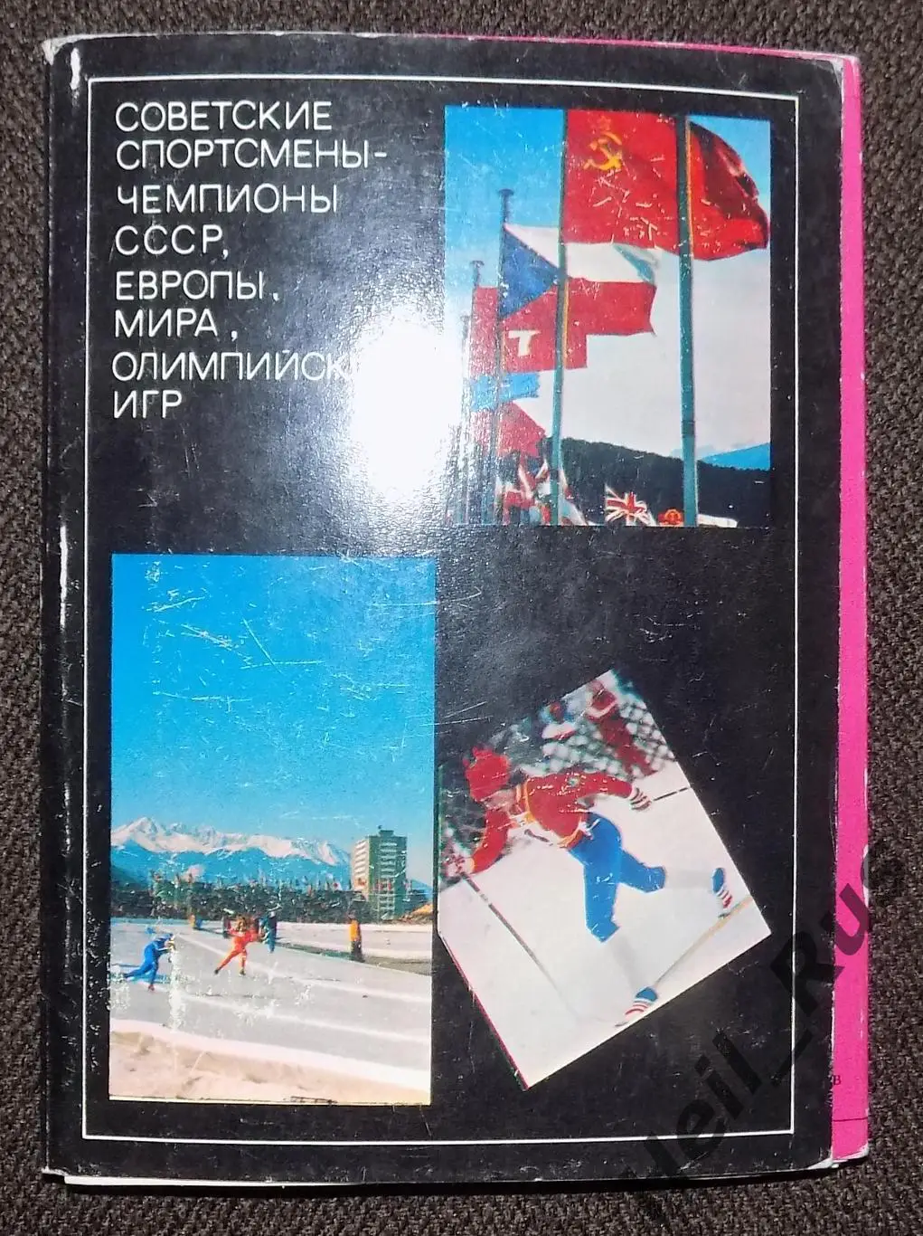 Советские спортсмены-чемпионы СССР, Европы, Мира и Олимпийских игр. 22 открытки
