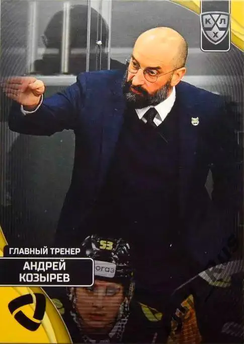Хоккей Карточка тренер Андрей Козырев Северсталь Череповец КХЛ/KHL сезон 2023/24