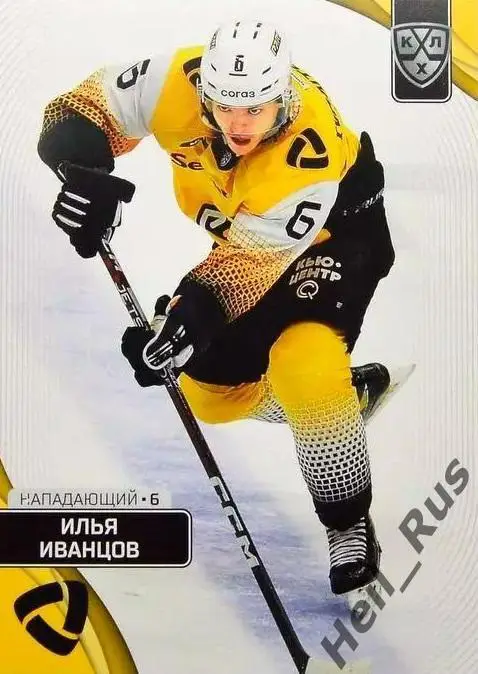 Хоккей. Карточка Илья Иванцов Северсталь Череповец КХЛ/KHL сезон 2023/24 SeReal