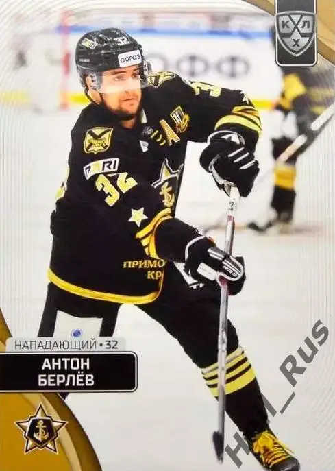 Хоккей. Карточка Антон Берлев (Адмирал Владивосток) КХЛ/KHL сезон 2023/24 SeReal